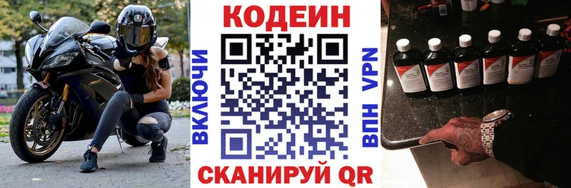 Купить  Алексеевка  Codein напиток Lean (лин) 